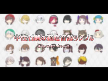 【UTAUカバー】ボーカロイドボサノバメドレーⅡ【中性石鹸の箱庭】
