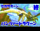 パンツァードラグーン◆これもしかして難しいやつでは…？【実況】終