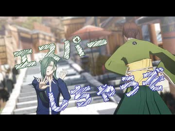 【MMD刀剣乱舞】エスパーしちゃうぞ？！【石切丸/にっかり青江】
