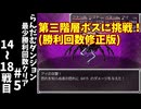 #5(修正版)【ゆっくり実況】らんだむダンジョン最少勝利回数クリア【らんダン】