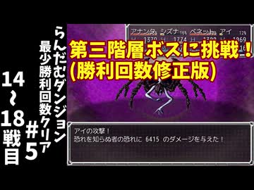 #5(修正版)【ゆっくり実況】らんだむダンジョン最少勝利回数クリア【らんダン】