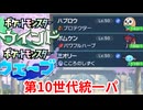 【ポケモンSV】ランク3桁になれなかったらなんでもします【ポケモン波風編】