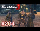 巡る命を追いかけて ゼノブレイド3を初見実況　part204