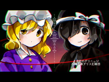 【arrange】天空のグリニッジ
