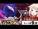 ホンキ度9.0の天使OИEちゃん#23【CeVIO実況 / 新・光神話パルテナの鏡 / 第23章 決戦！ハデス】