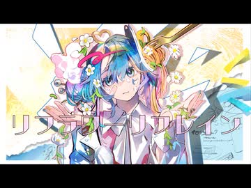 とあ / ユジー - リフラワーリフレイン - ft.ToaMIKU/YuzyMIKU