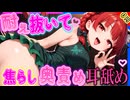 【全て無料！ASMR 東方】極楽にイク♡僕を昇天させたい彼女の火焔猫燐の焦らしごしごし耳舐めサポ♡【男性向けシチュボ・吐息】