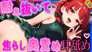 【全て無料！ASMR 東方】極楽にイク♡僕を昇天させたい彼女の火焔猫燐の焦らしごしごし耳舐めサポ♡【男性向けシチュボ・吐息】