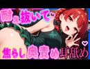 【全て無料！ASMR 東方】極楽にイク♡僕を昇天させたい彼女の火焔猫燐の焦らしごしごし耳舐めサポ♡【男性向けシチュボ・吐息】