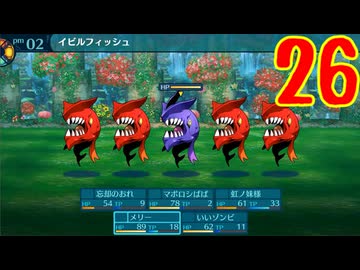 ランダムでパーティ組む人の世界樹の迷宮3 実況プレイ Part26