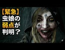 #10 虫娘の弱点判明！弱点がわかればこっちのもんだ！ バイオハザードヴィレッジ初見プレイ！【RESIDENT EVIL VILLAGE】