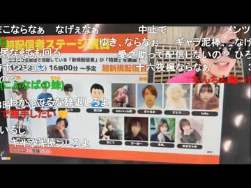 かなたさんが超新規配信者を紹介していく【超会議2026】