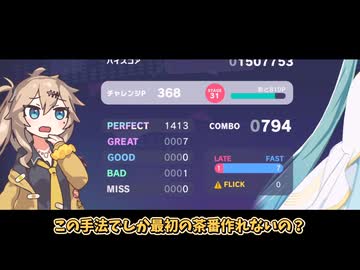 【プロセカ×コンパス】ついに来たコンパスコラボ！！超ロングトリルでめっちゃ楽しい『バイオレンストリガー』をきりたんはフルコンボしたい！！【ボイロ実況】