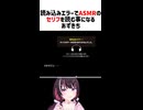 【テストプレイをサボりすぎたRPG】読み込みエラーでASMRのセリフを読む事になるあずきち【ホロライブ切り抜き/AZKi】