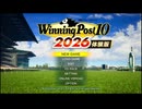 【ウイニングポスト10 2026 体験版】ウイニングポスト10 2026の体験版が来たので#1【実況プレイ】