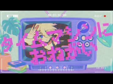 【 IA :[R] COVER 】タイムマシンにおねがい / サディスティック・ミカ・バンド