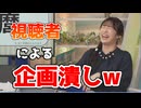 【山岸愛梨】□っ「ホワイトデーを知らない視聴者が多すぎて企画にならないw (ツベコメ有り)」