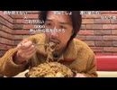 【ミュートさん】キング牛丼【2026/2/10】