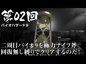 【バイオハザード９】＃02 二周目バイオ9を極力ナイフ斧回復無し縛りでクリアするのだ！ 【RESIDENT EVIL Requiem】【バイオハザードレクイエム】（ジェットカット版）