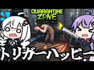 ゾンビ検査所で、トリガーハッピーな人に拳銃が渡る「Quarantine Zone: The Last Check」＃７