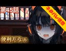 【まのさば】第45話：便利だなぁ【魔法少女ノ魔女裁判初見ゲーム実況】