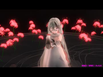 【MMD】シニカルナイトプラン / Ayase :YYB式改変 初音ミク 彼岸花