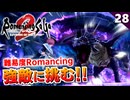 【ロマサガ2リメイク】油断大敵！難易度ロマンシングの黒竜戦【リベンジオブザセブン実況_2周目】#28