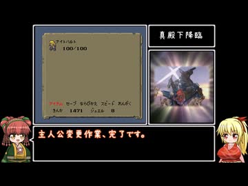 【SFC版ロマサガ1】ゆっくり実況 殿下一人旅 その１