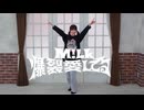 【ここ】M!LK 爆裂愛してる 爆裂踊ってみた