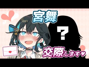 【宮舞モカ誕生祭2026】ついにモテだす宮舞！？【VOICEPEAK劇場】