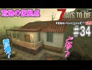 琴葉姉妹のNavezgane紀行v2.5　#34