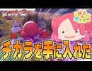 【ぽこあポケモン】フリーダムメタモンのスローライフpart2【ゆっくり実況】【ポケモン擬人化】