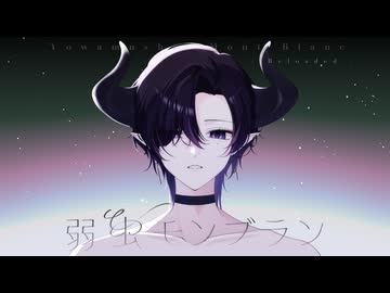 【ありったけの想いで】「弱虫モンブラン(Reloaded)」歌ってみた／歌い手【DECO*27】