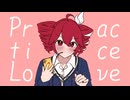 プラクティス・ラブ / 重音テトSV