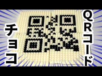 ホワイトデーのお返しにQRコード作ってみた