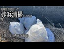 現場監督見習いが海岸掃除するだけ　#9