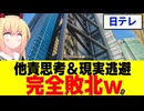 日テレ「果てしなきスカーレットの爆死はSNSのせい！」→アメリカでも爆死してしまいオールドメディアの敗北証明へwww
