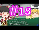 【ゆっくり実況プレイ】カスタム ROBO という事で part13