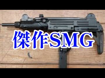 なぜUZIは世界中で使われたのか？