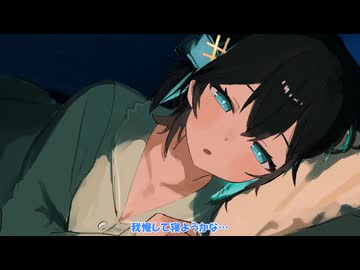 夜中にトイレに行きたい宮舞モカ