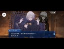 【FGO】第4節「崇高なる魂から生まれし秘宝」10