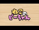 ねこのピーちゃん 3月号