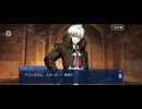 【FGO】第4節「崇高なる魂から生まれし秘宝」16
