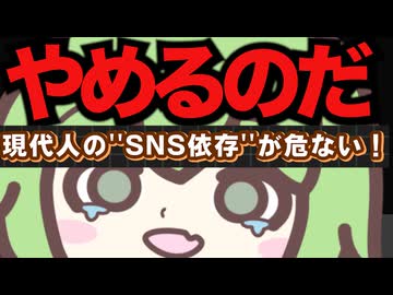 SNSの類をスマホから削除したら心の調子が良くなった反面SNSって中毒性やべえなって思った曲