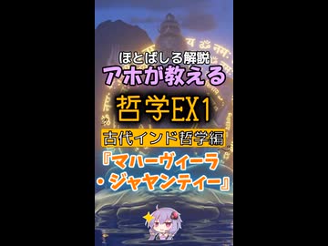 【告知】アホが教える哲学EX1~古代インド哲学編～『マハーヴィーラ・ジャヤンティー』