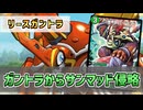 【実況】ガントラとアラゴナイトからサンマッド侵略3点！"リースガントラ"で対戦＆解説！【#デュエプレ】