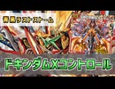 【実況】一気に封印を5枚剥がして禁断開放！"青黒ラストストーム"で対戦＆解説！【#デュエプレ】