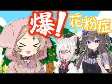 爆！花粉症【VOICEVOX劇場】