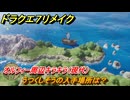 ドラクエ７リメイク　うつくしそうの入手場所は？　オルフィー周辺キラキラ（現代）　＃６８０　【Reimagined】