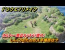 ドラクエ７リメイク　しんこうのたねの入手場所は？　オルフィー周辺キラキラ（現代）　＃６８１　【Reimagined】